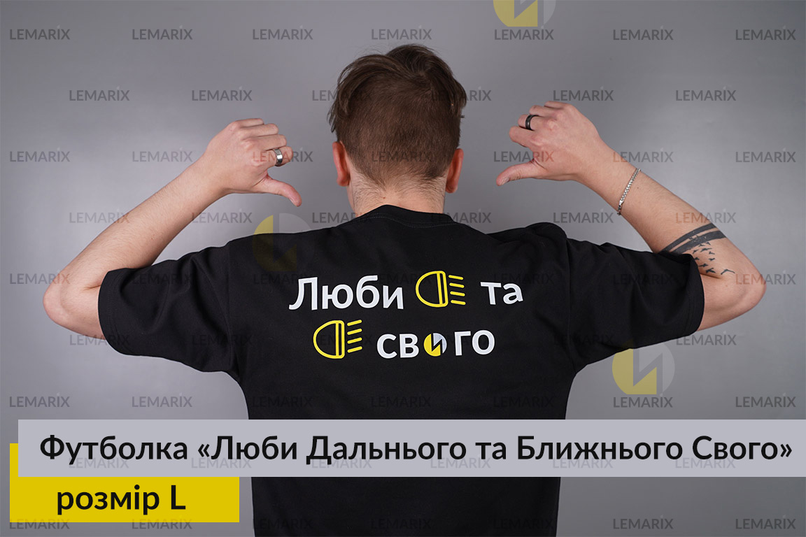 Футболка Люби Дальнего и Ближнего Своего L