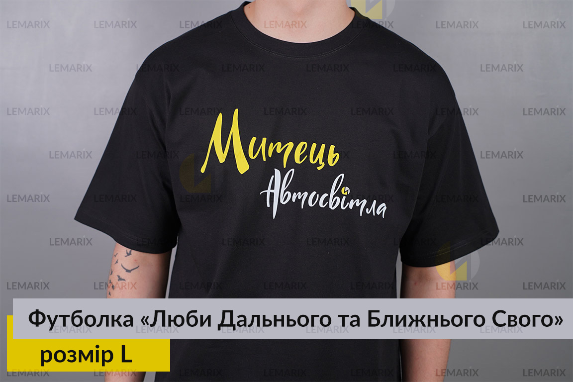 Футболка Люби Дальнего и Ближнего Своего L