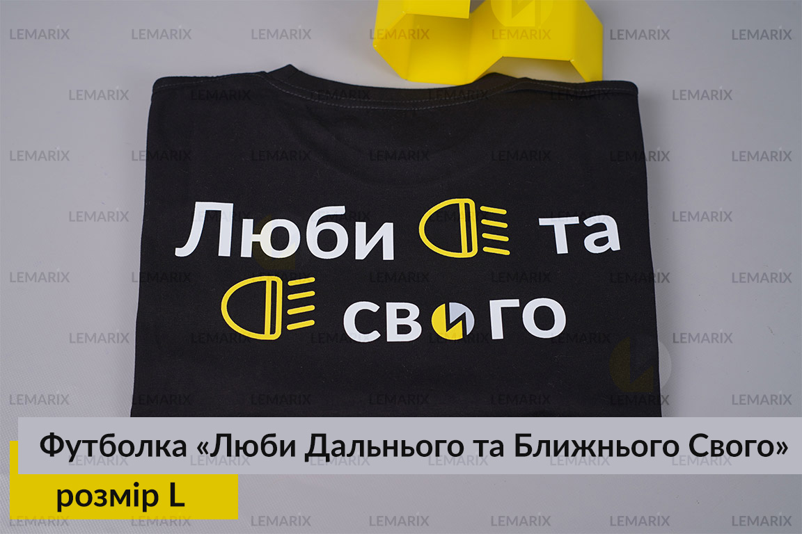 Футболка Люби Дальнего и Ближнего Своего L