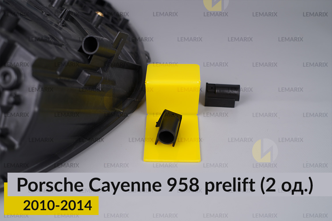 Ремкомплект крепления корпуса фар Porsche Cayenne 958 (2010-2014) дорест левый – 2 ед.
