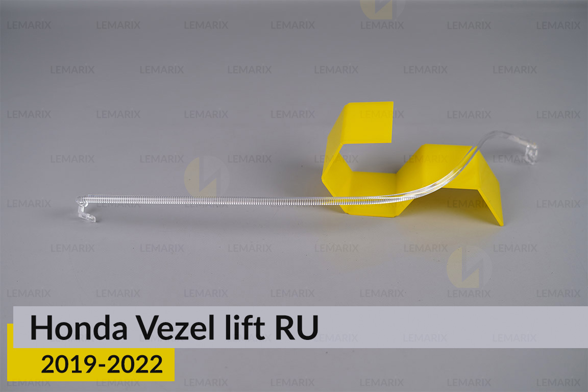 Світловод фари Honda Vezel RU (2019-2022) рест довгий лівий