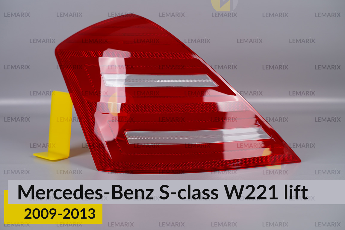 Стекло заднего фонаря Mercedes-Benz S-Class W221 (2009-2013) рест левое
