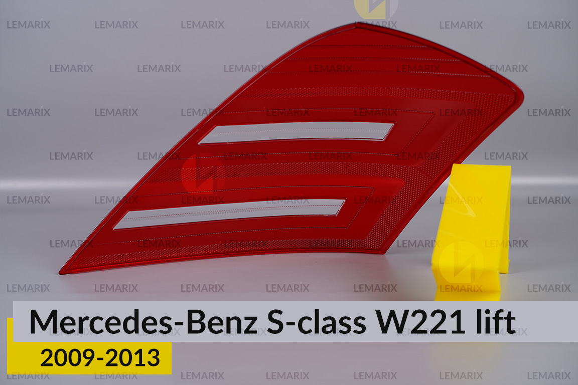 Стекло заднего фонаря Mercedes-Benz S-Class W221 (2009-2013) рест левое
