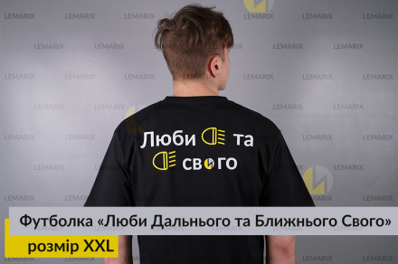 Футболка Люби Дальнього та Ближнього Свого XXL