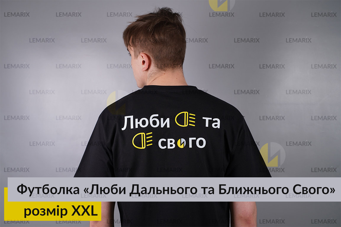 Футболка Люби Дальнього та Ближнього Свого XXL