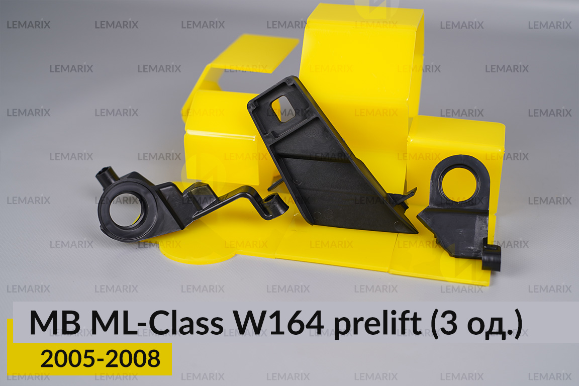 Ремкомплект крепления корпуса фар Mercedes-Benz ML-Class W164 (2005-2008) дорест правый – 3 ед.