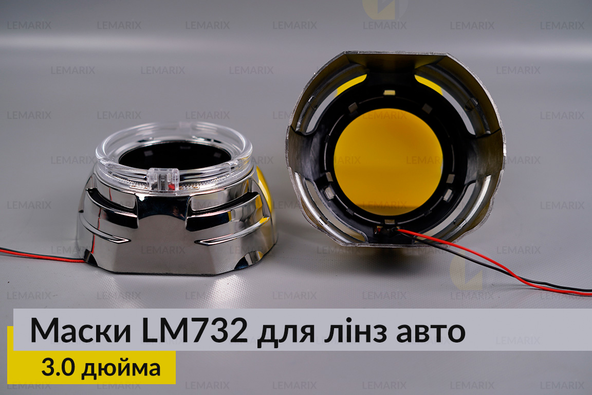 Маски LM732 LED W для линз авто 3.0 дюйма Chrome (2 шт.)
