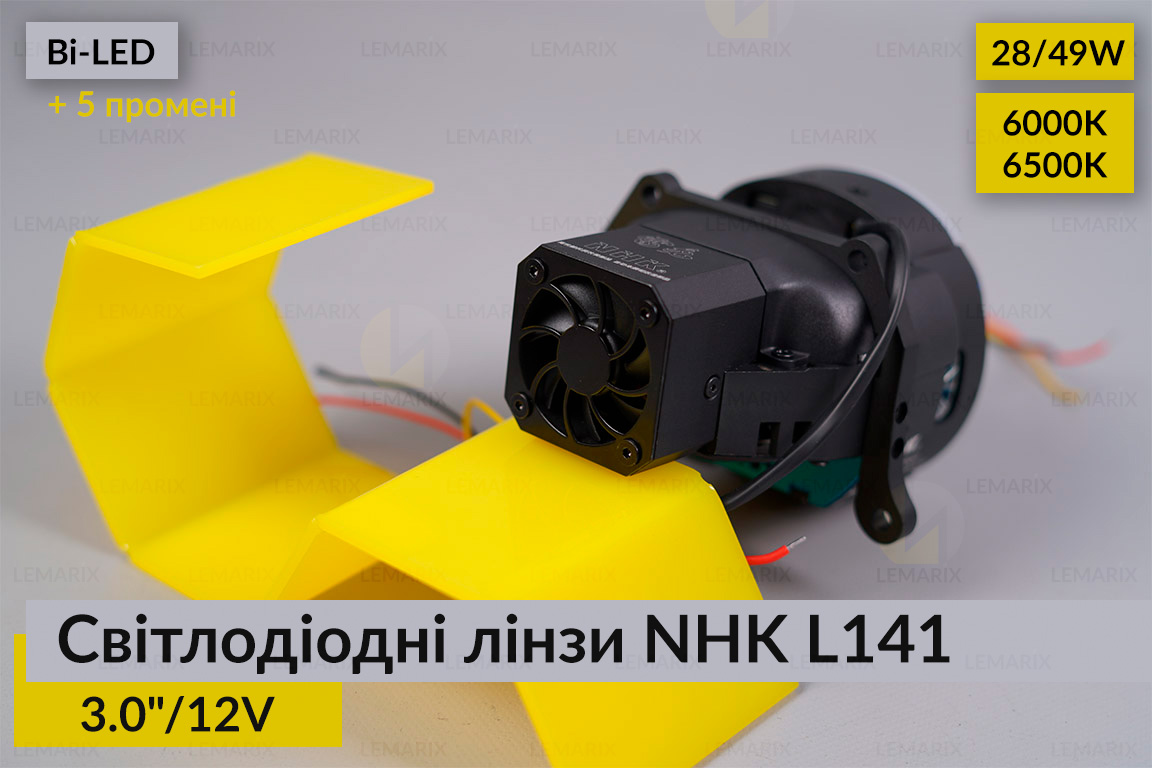 Світлодіодні лінзи NHK L141 3