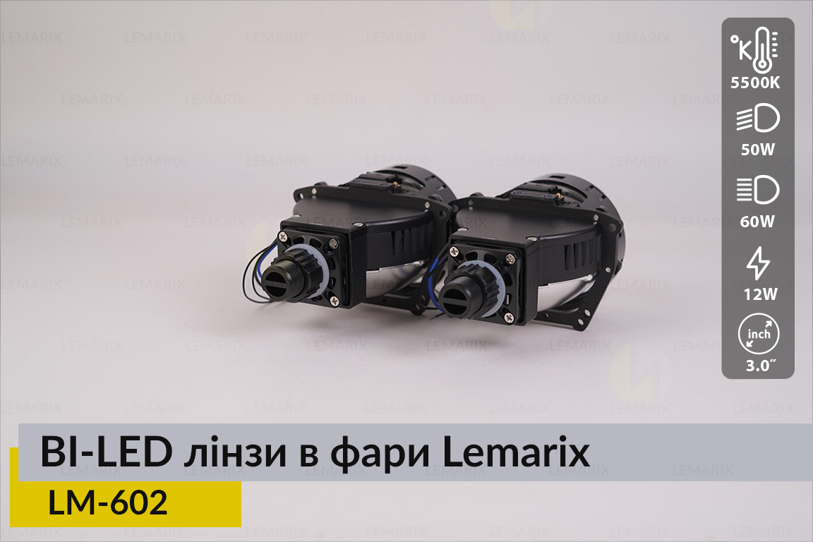 Автомобильные BI-LED линзы в фары Lemarix 602