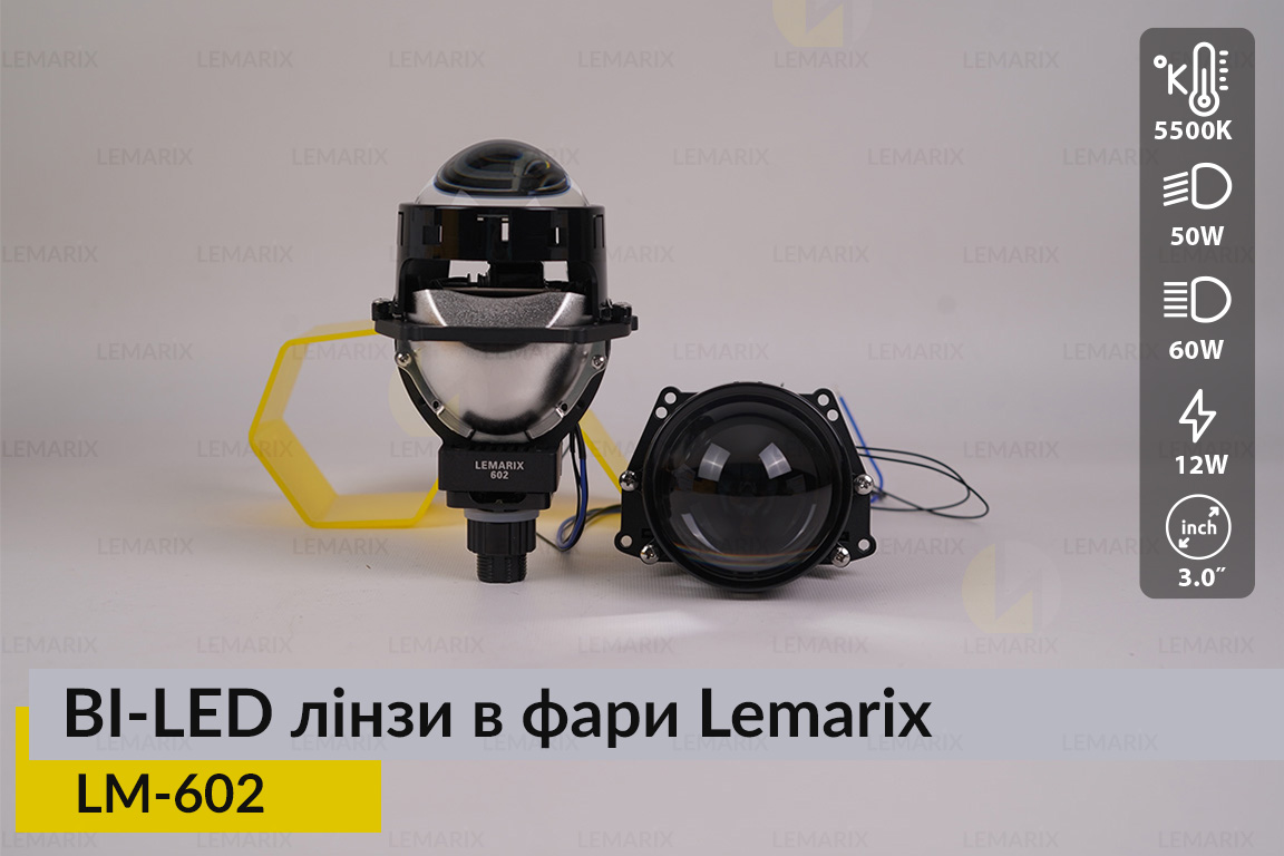 Автомобильные BI-LED линзы в фары Lemarix 602