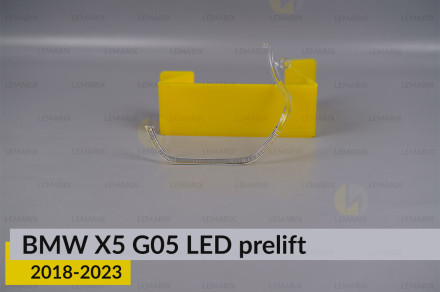 Кільце світловод фари BMW X5 G05 LED (2018-2023) дорест маленьке внутрішнє праве