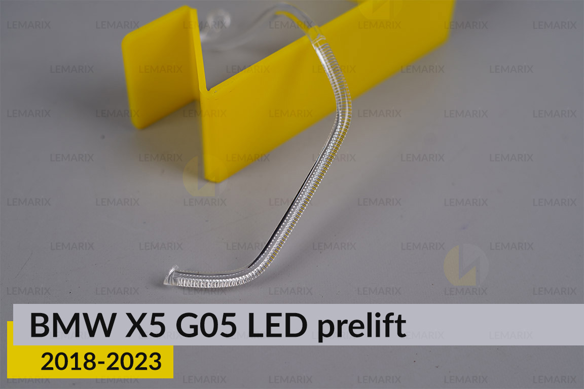 Кільце світловод фари BMW X5 G05 LED (2018-2023) дорест маленьке внутрішнє праве