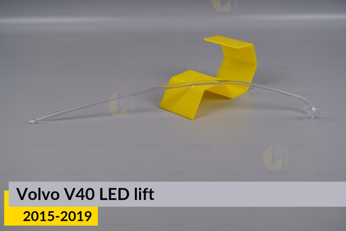 Світловод фари Volvo V40 LED (2015-2019) рест нижній лівий