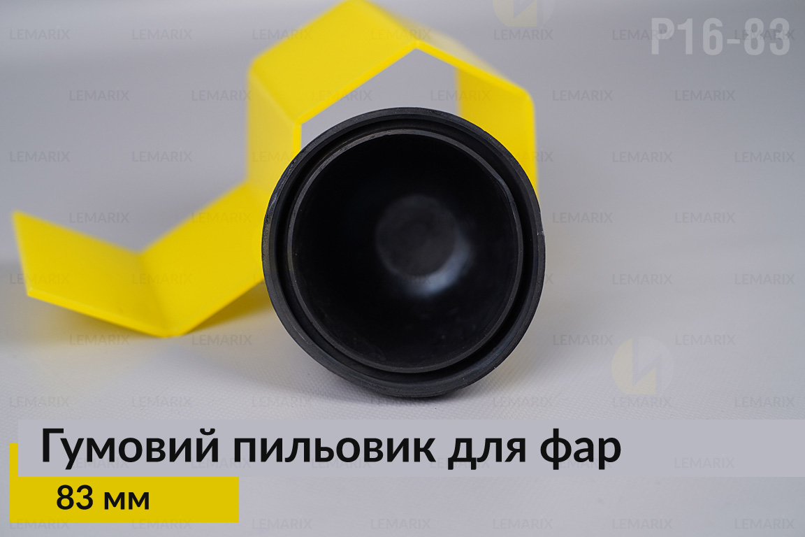 Пильник-ковпак P16-83 гумовий пильовик для фар (83 мм)