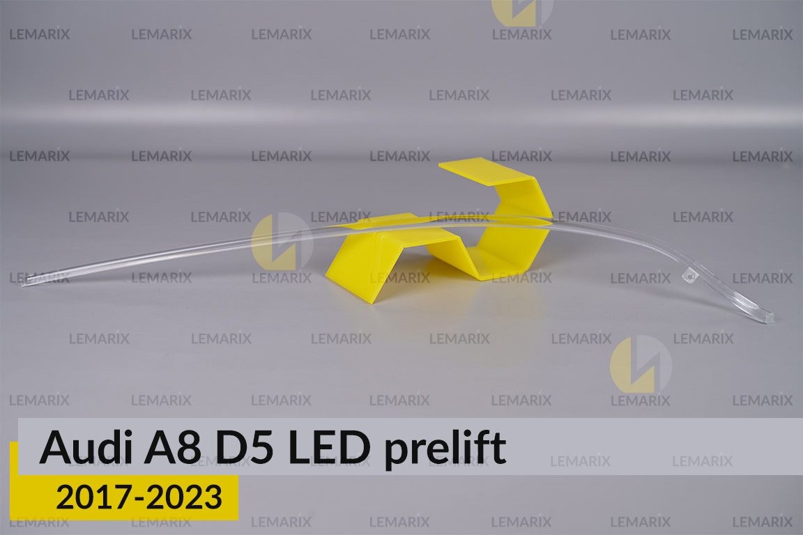 Світловод фари Audi A8 D5 LED (2017-2023) дорест довгий лівий