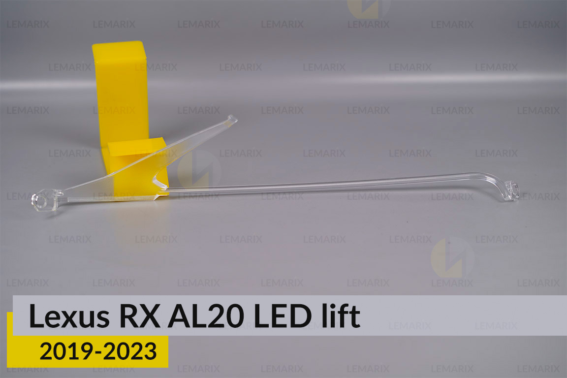 Світловод фари Lexus RX AL20 LED (2019-2023) рест правий