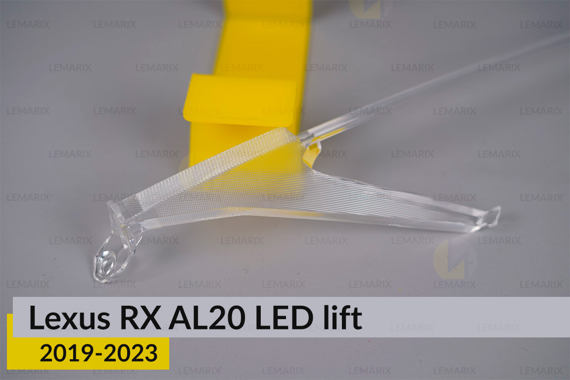 Світловод фари Lexus RX AL20 LED (2019-2023) рест правий