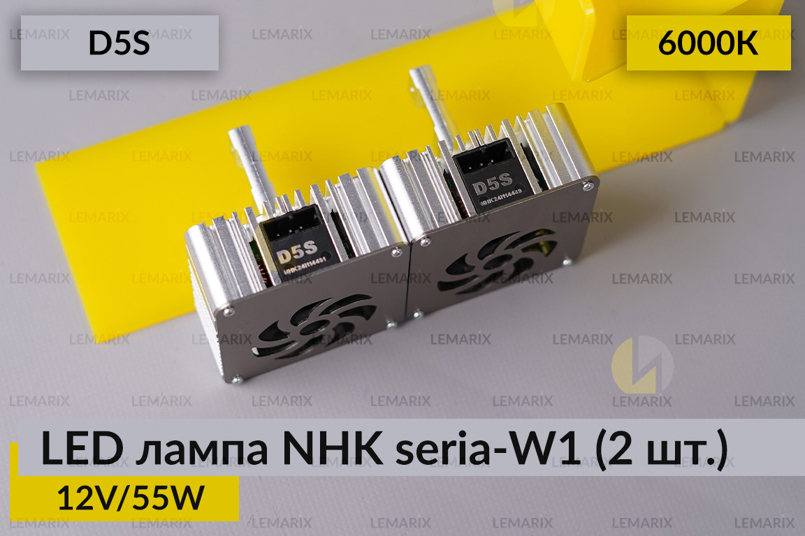 LED лампа NHK seria-W1 D5S 55W 6000К (2 шт.)