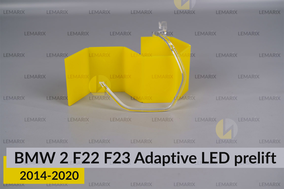 Кольцо световод фары BMW 2 F22 F23 Adaptive LED (2014-2020) дорест малое внутреннее левое