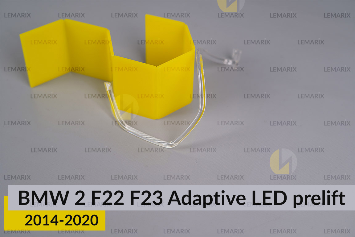 Кільце світловод фари BMW 2 F22 F23 Adaptive LED (2014-2020) дорест мале внутрішнє ліве