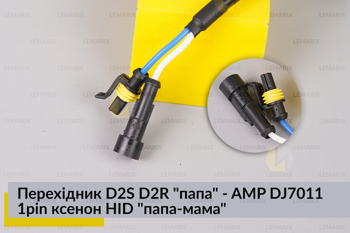 Перехідник D2S D2R 