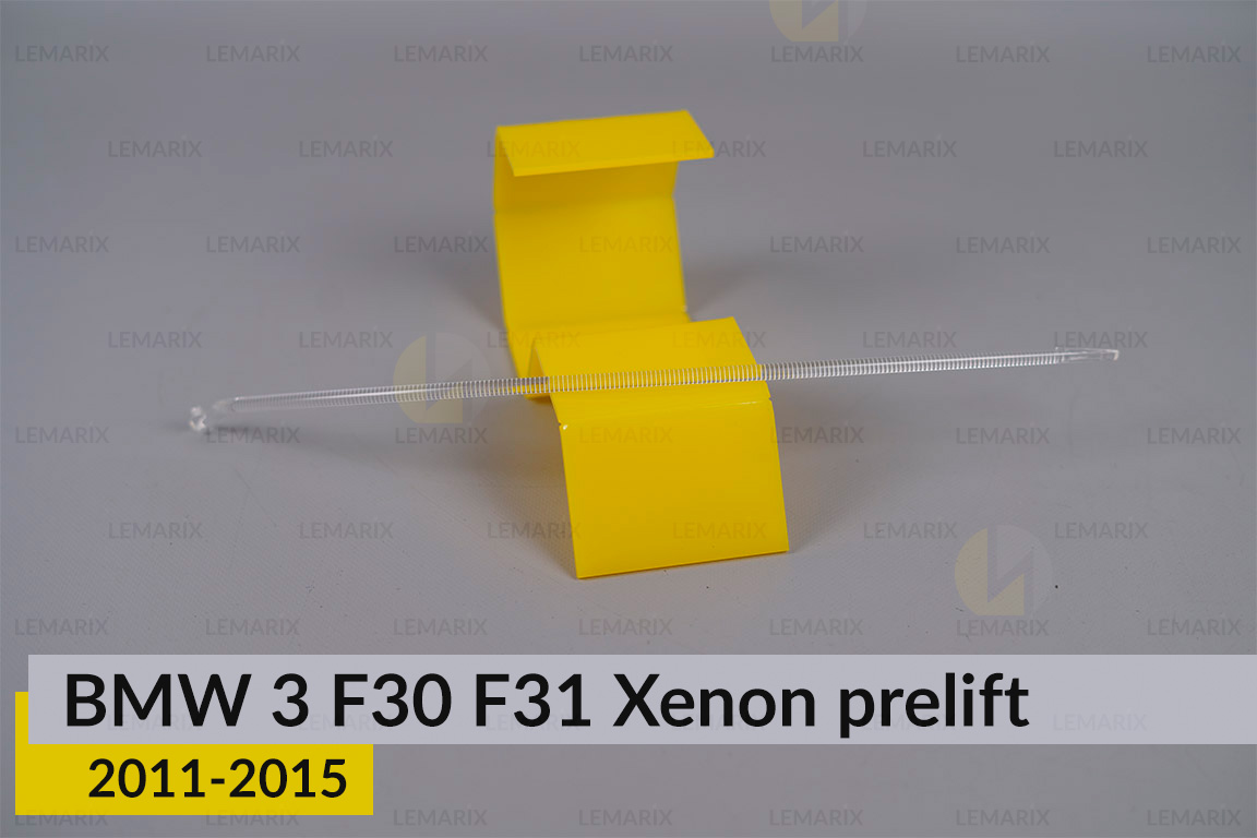 Світловод фари BMW 3 F30 F31 Xenon (2011-2015) дорест правий