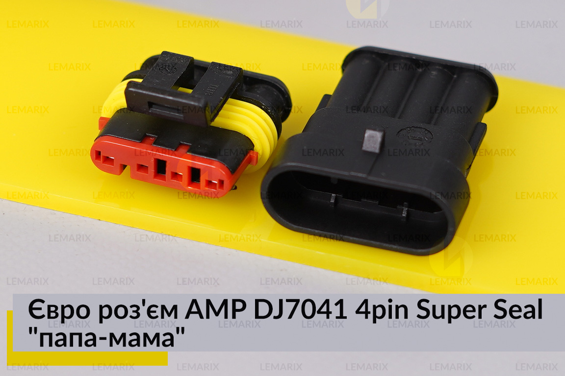 Євро роз'єм AMP DJ7041 4pin Super Seal 