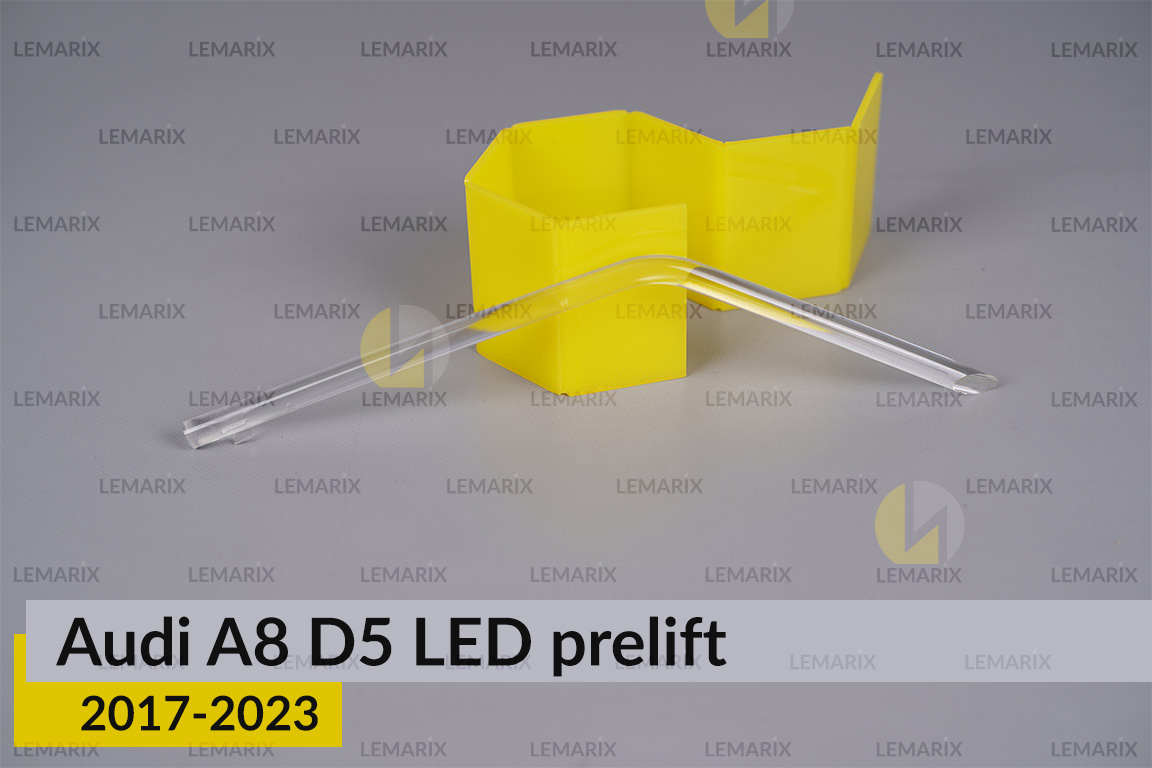 Світловод фари Audi A8 D5 LED (2017-2023) дорест короткий середній правий