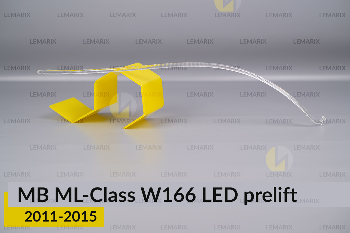Світловод фари Mercedes-Benz ML-Class W166 LED (2011-2015) дорест правий