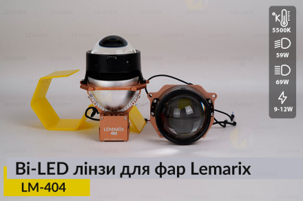 Автомобільні BI-LED лінзи в фари Lemarix 404