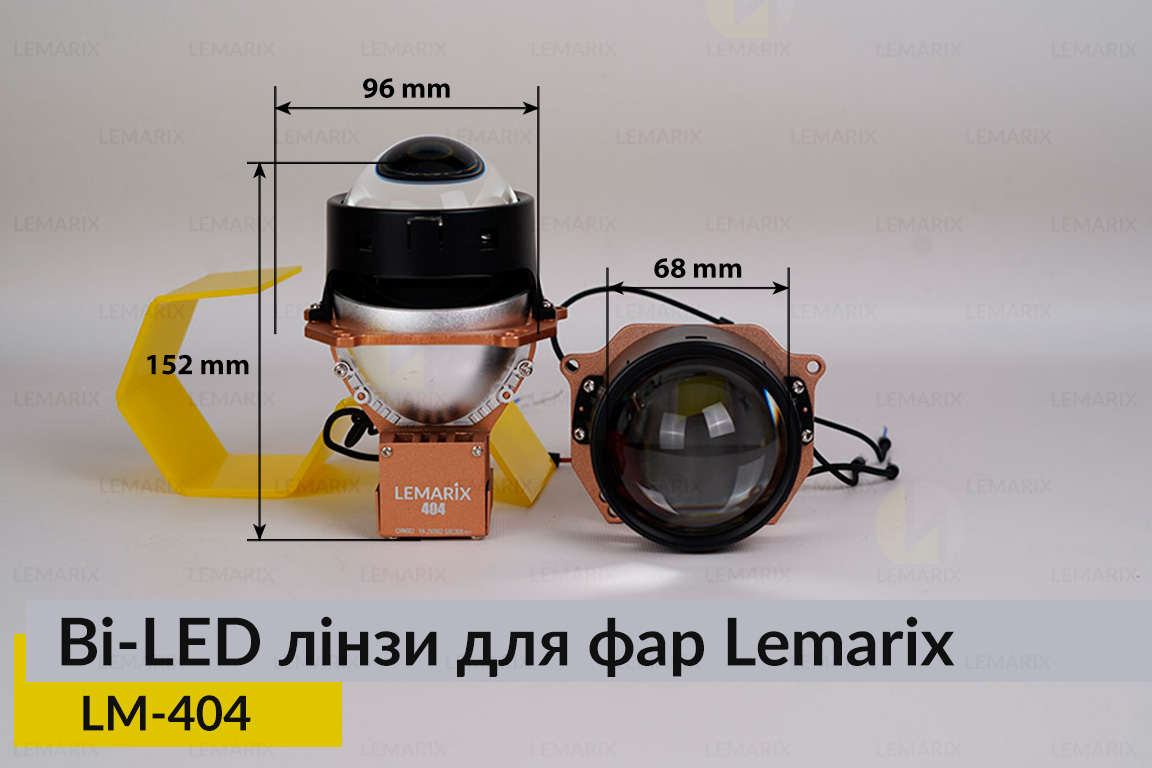 BI-LED лінзи в фари Lemarix 404