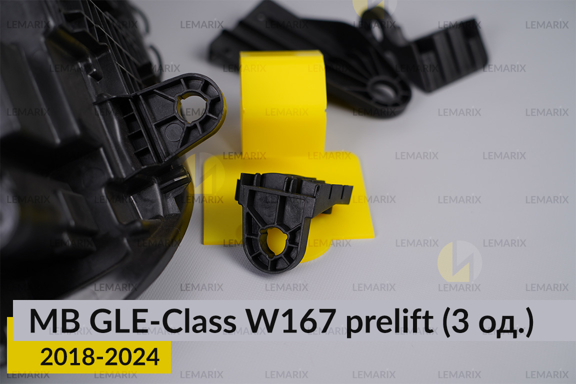 Ремкомплект крепления корпуса фар Mercedes-Benz GLE-Class W167 (2018-2024) дорест левый – 3 ед.