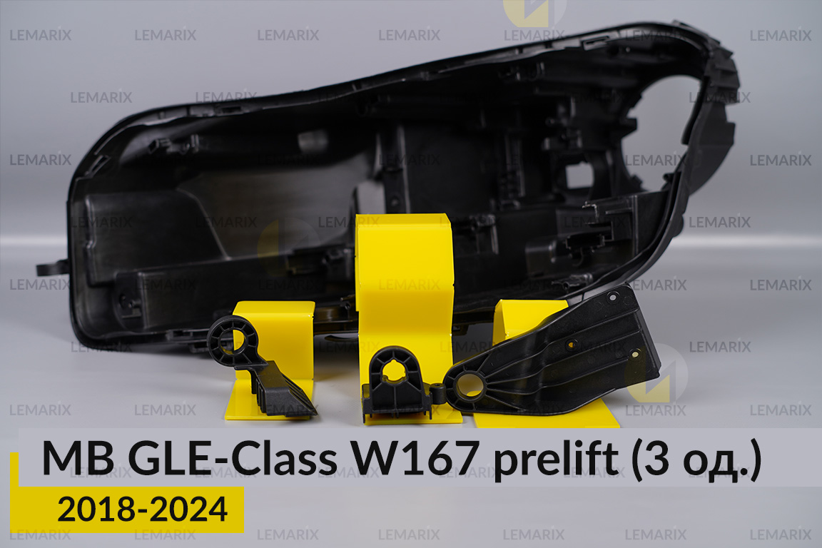 Ремкомплект крепления корпуса фар Mercedes-Benz GLE-Class W167 (2018-2024) дорест левый – 3 ед.