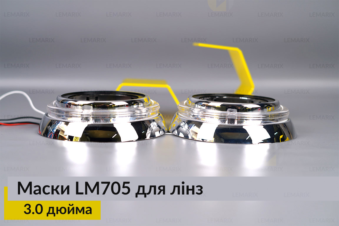 Маски LM705 LED W для линз авто 3.0 дюйма Chrome (2 шт.)