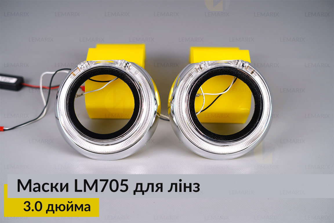 Маски LM705 LED W для линз авто 3.0 дюйма Chrome (2 шт.)