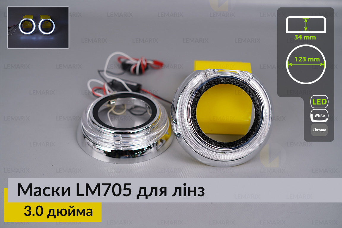 Маски LM705 LED W для лінз авто 3.0 дюйма Chrome (2 шт.)