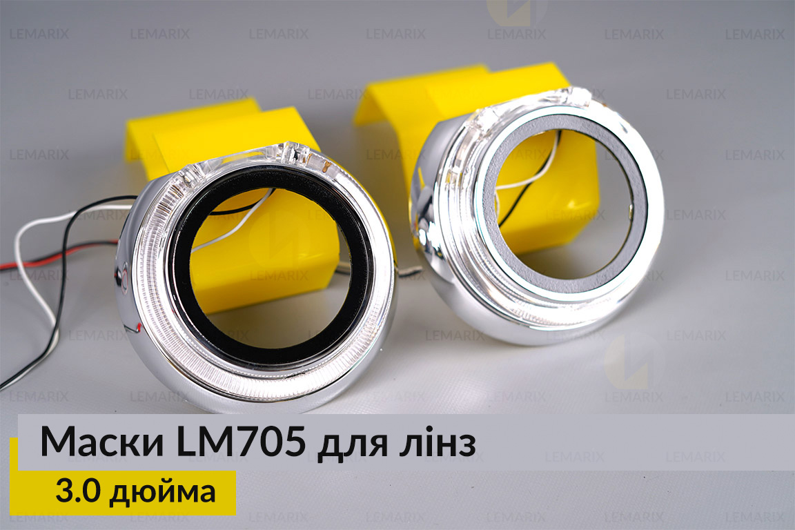 Маски LM705 LED W для линз авто 3.0 дюйма Chrome (2 шт.)