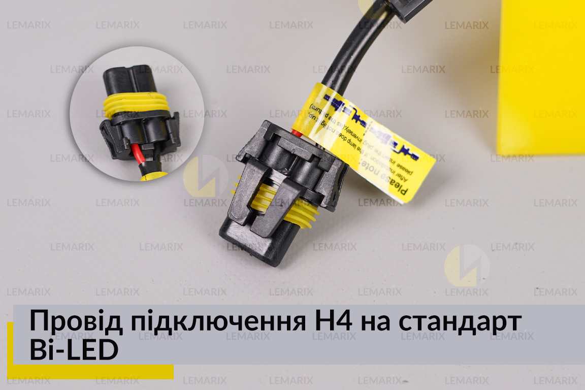 Провід підключення H4 12В на стандарт Bi-LED та Bi-Xenon лінз