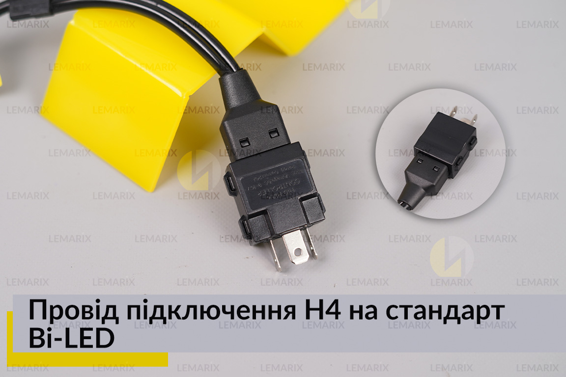 Провід підключення H4 12В на стандарт Bi-LED та Bi-Xenon лінз