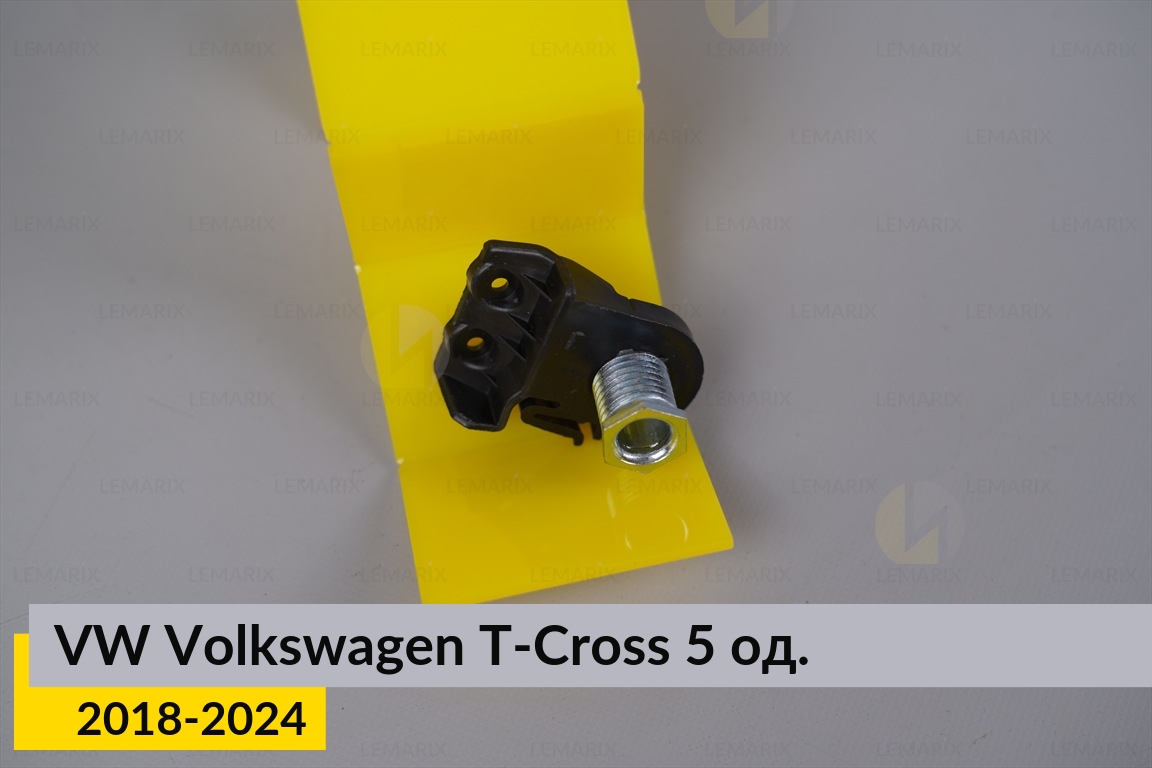 Ремкомплект кріплення корпуса фар VW Volkswagen T-Cross (2018-2024) лівий – 5 од.