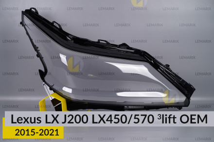 Скло фари Lexus LX J200 LX450/570 OEM (2015-2021) 3 рест праве