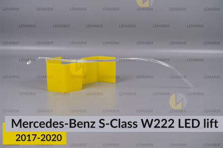 Световод фары Mercedes-Benz S-Class W222 LED (2017-2020) рест внутренний правый