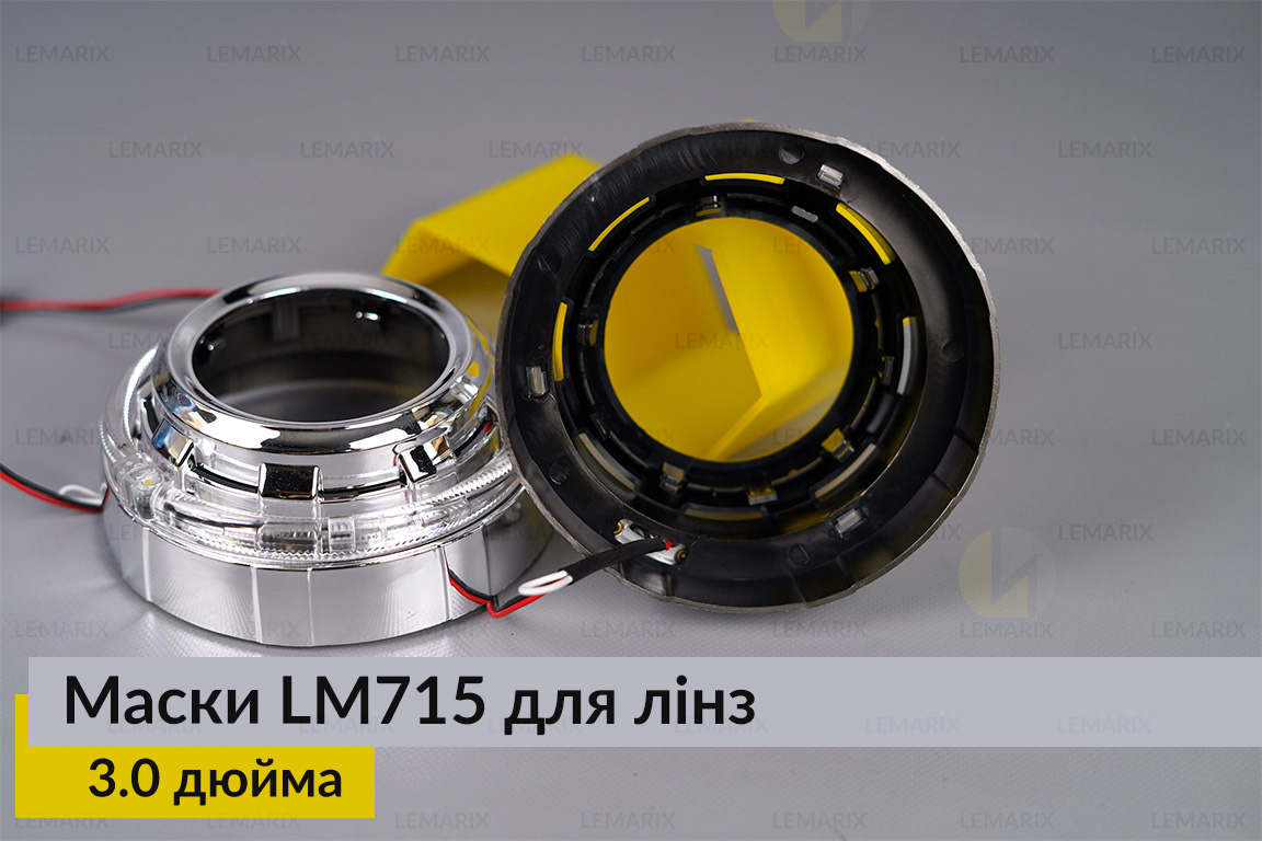Маски LM715 LED W для лінз авто 3.0 дюйма Chrome (2 шт.)