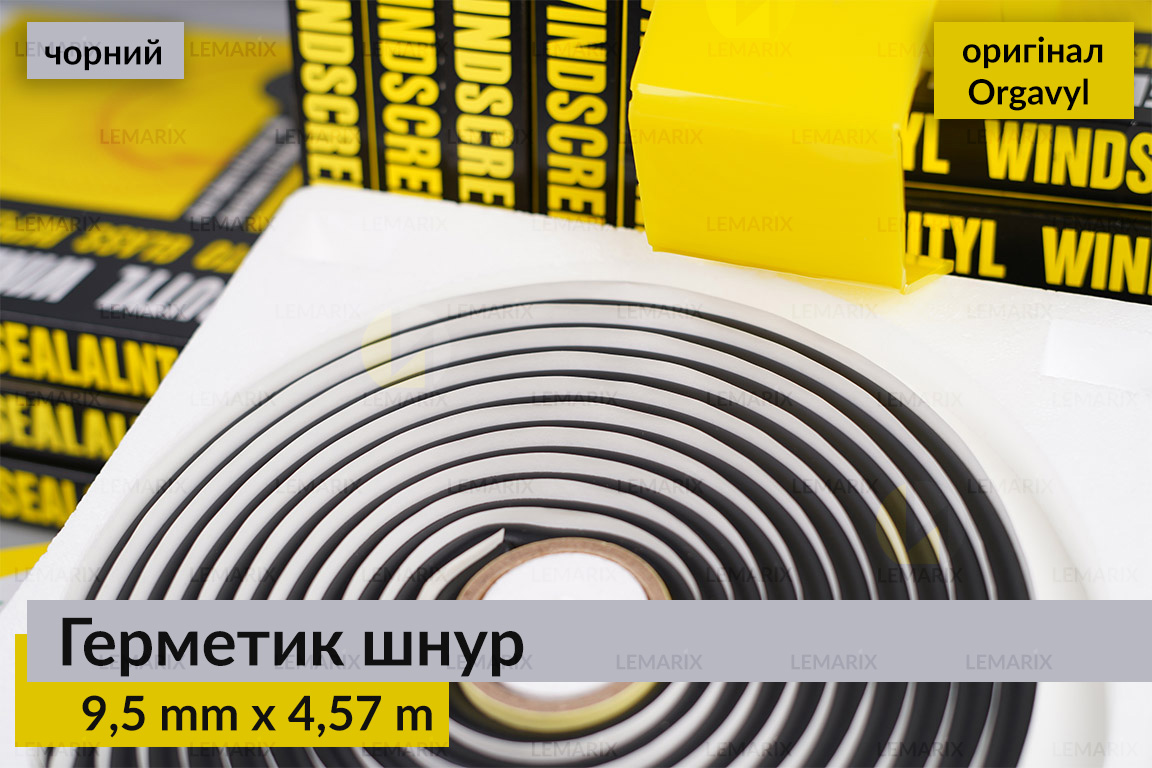 Термогерметик автомобільний герметик для фар Orgavyl Оргавіл бутиловий чорний