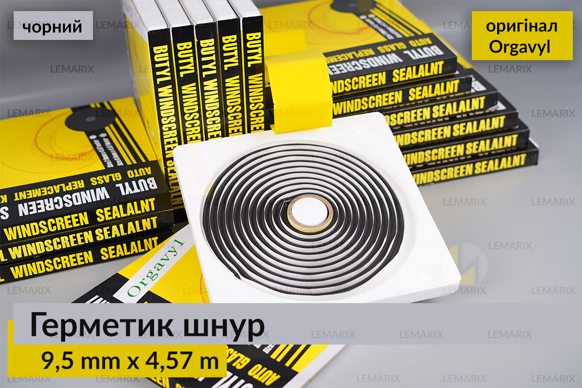 Термогерметик автомобільний герметик для фар Orgavyl Оргавіл бутиловий чорний