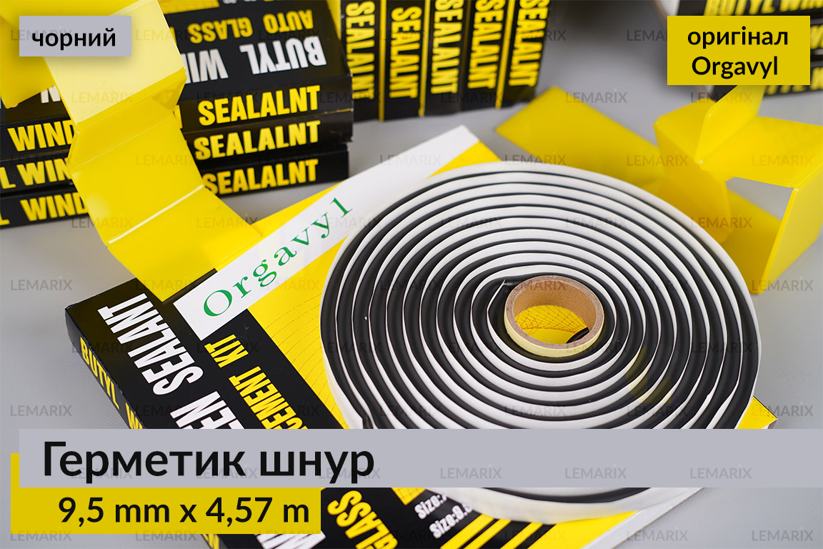 Термогерметик автомобільний герметик для фар Orgavyl Оргавіл бутиловий чорний