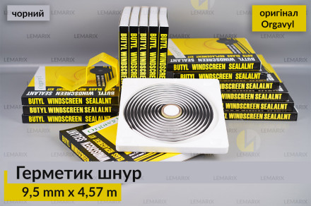 Термогерметик автомобільний герметик для фар Orgavyl Оргавіл бутиловий чорний