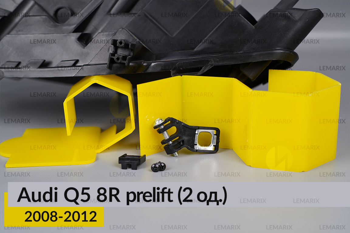 Ремкомплект крепления корпуса фар Audi Q5 8R (2008-2012) дорест левый – 2 ед.