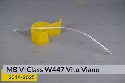 Світловод фари Mercedes-Benz V-Class W447 Vito Viano (2014-2026) довгий правий
