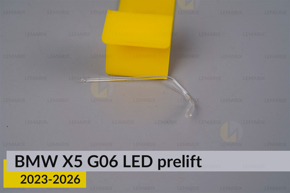 Світловод лінзи BMW X6 G06 LED (2023-2026) дорест зовнішній лівий